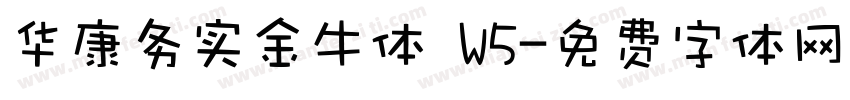 华康务实金牛体 W5字体转换